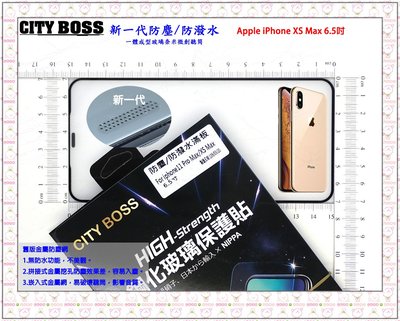【光速出貨】CITY BOSS Apple iPhone XS MAX 6.5 奈米微創防塵聽筒 滿版2.5D玻璃全膠