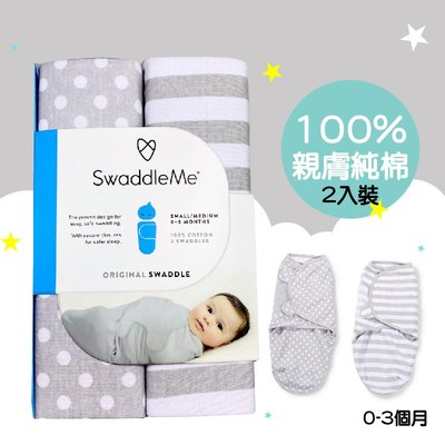 【綠寶貝】Summer Infant 嬰兒 包巾 S(0-3M) 兩入 純棉 育兒包巾 懶人包巾 美國代購正品