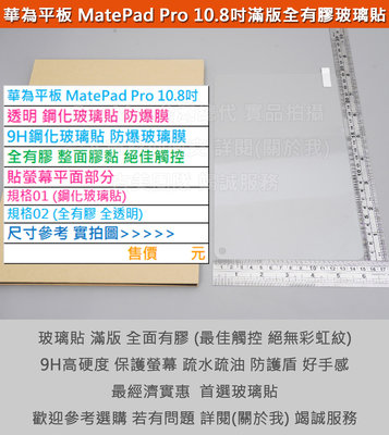 KGO  2免運Hauwei華為平板MatePad Pro 10.8吋透明9H鋼化玻璃貼防爆玻璃膜全有膠阻藍光疏水油