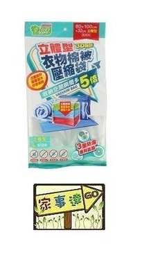 [ 家事達] B2039 幸福草(大)立體壓縮袋 x 2組 特價