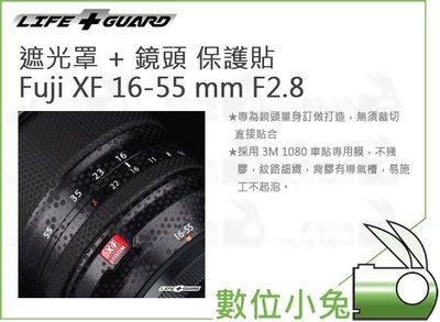 數位小兔【LIFE+GUARD Fujifilm XF 16-55 mm F2.8 遮光罩 + 鏡頭 保護貼】特殊