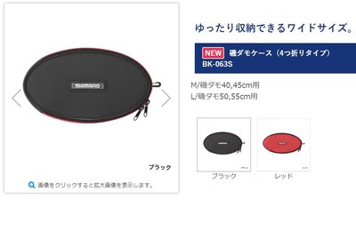 五豐釣具-SHIMANO 最新款磯框+網收納袋~網框四折的款式BK-063S特價550元