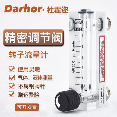 Darhor高精度氮氣氧氣浮子轉子氣體流量計有機玻璃面板空氣流量計-萬貨鋪（可開統編）