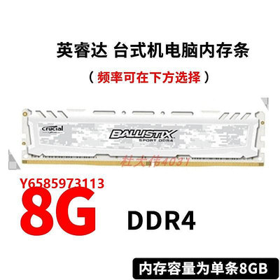 內存條鎂光英睿達8G DDR4 2400 16G 2666 3200單條臺式電腦內存兼容2133