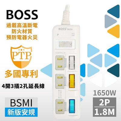 LOXIN【SL1681】BOSS 4開3插2孔高溫斷電延長線-1.8米 延長線 排插 插座 台灣2019最新法規 過載