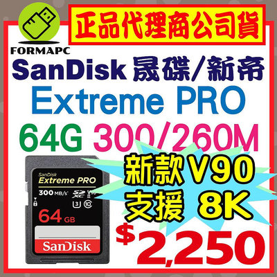 【300MB】SanDisk Extreme PRO SDXC SD 64G 64GB UHS-II U3 記憶卡