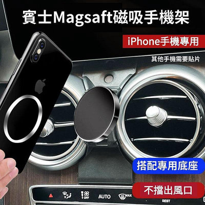 Benz磁吸手機架 蘋果MagSafe 賓士手機支架 iPhone 15/i14/i13/i12 可用 車用