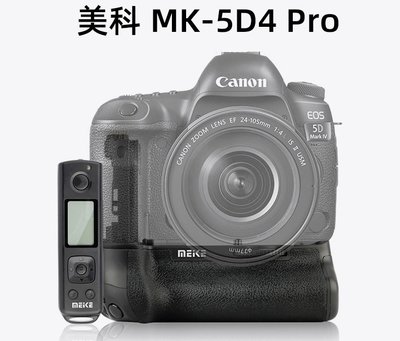 Meike 美科 MK-5D4 pro Canon 5D4 電池手把 把手(含遙控器) 同 BG-E20