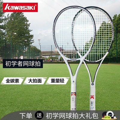 川崎Kawasaki碳素纖維網球拍初學者入門級單人男女輕大【爆款】~定價,有意請咨詢