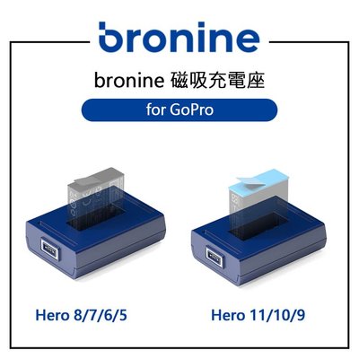 E電匠倉 bronine 磁吸充電座 for GoPro Hero 11 10 9 Hero 8 7 6 5 充電套件