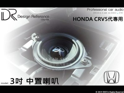 音仕達汽車音響 DR Coustic【中置喇叭】HONDA CRV5 專用 3吋喇叭 無損安裝