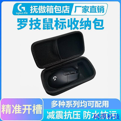 安東科技羅技滑鼠收納包 滑鼠保護套 滑鼠收納包 滑鼠 收納 防震防摔 滑鼠收納盒 適用於G102 G304 G403 G603