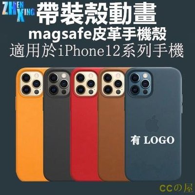 【】原廠帶LOGO iPhone12 皮革保護殼 支持Magsafe-MIKI精品