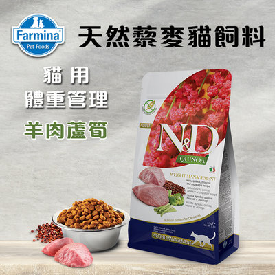 義大利ND Farmina法米納天然藜麥貓糧 體重管理-羊肉蘆筍 1.5KG 貓飼料 QC-4