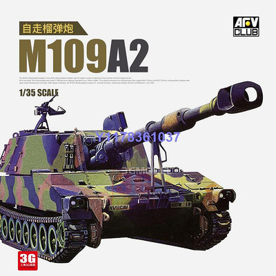 AFV拼裝戰車 35109 M109A2 自走火炮 1/35