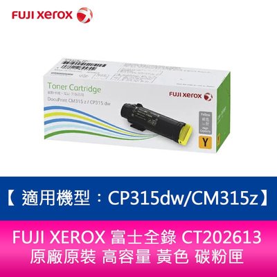 【妮可3C】FUJI XEROX 富士全錄 CT202613 原廠黃色 碳粉匣 適用機型︰CP315dw/CM315z