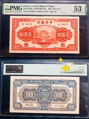 PMG53，1942年中央銀行壹佰圓，紅牌坊，249b，少見