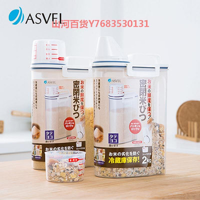 日本ASVEL 廚房家用面粉桶裝米桶小麥防潮防蟲收納盒雜糧豆類儲物