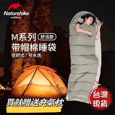Naturehike 睡袋 M400/M300/M180 露營羽絨棉防寒保暖可雙拼 買就送充氣枕  在