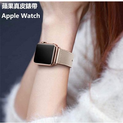 Apple watch 5/4/3/2/1代通用錶帶 蘋果手錶錶帶真皮錶帶iwatch 38/42mm 40/44mm
