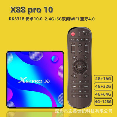 x88 pro 10四核網絡機頂盒子4k android 11.0 tv box雙頻