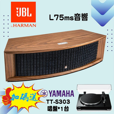 ~買就送YAMAHA唱盤~ JBL L75ms 多媒體精品喇叭 75週年紀念機型 HDMI ARC 英大公司貨保固