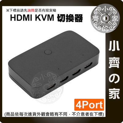 HDMI USB KVM Switch 4進1出 4口 hdmi切換器 四對一 401H 附 主機端轉接線 小齊的家