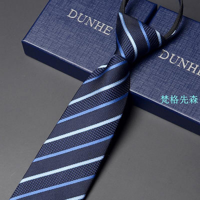 新品 領帶 領結 正裝 8cm拉鍊領帶男士商務正裝條紋系列 新郎結婚伴郎 藍灰紅 免打方便