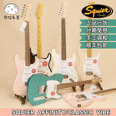 Fender SQ Affinity 芬達電吉他Squier TELE新手入門套裝