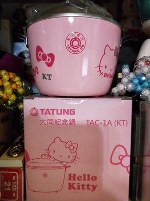 大同KT紀念電鍋粉紅色TAC-1A-KT小巧袖珍版置物盒小電鍋全新含盒.每個2999元起標