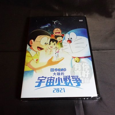 全新日本動畫《電影 哆啦A夢：大雄的宇宙小戰爭 2021》DVD 哆啦A夢第41部長篇劇場版