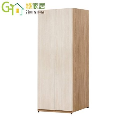 【綠家居】莎吉亞 現代2.5尺雙吊衣櫃/收納櫃