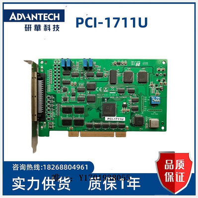 工控機主板研華PCI-1711U  12位多功能通用PCI數據采集卡 現貨 議價