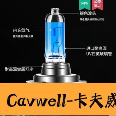 Cavwell-超亮汽車氙氣燈H7H1H4遠近壹體9005遠光近光燈H11前大燈泡改裝12V 一間喵喵屋-可開統編