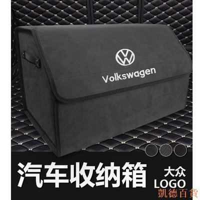 德力百货公司福斯Volkswagen車載儲物箱 收納箱置物箱後備箱 Tiguan Passat Golf Magotan T-ROC