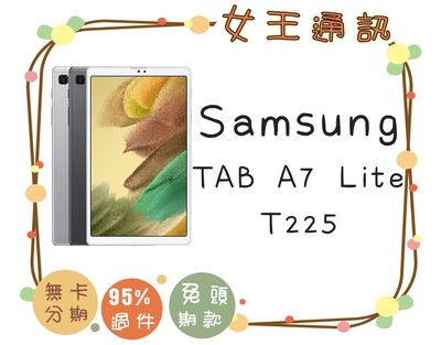 【女王通訊】SAMSUNG TAB A7 Lite LTE T225 台南x手機x配件x門號
