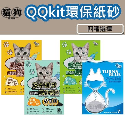 寵到底-QQkit日本超大包環保紙砂貓砂7L/8L 無粉塵貓砂