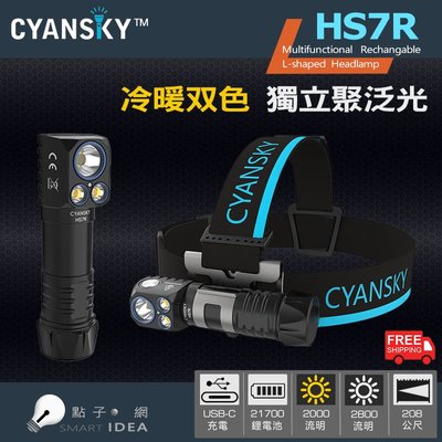 🚚免運【點子網】CYANSKY HS7R 2800流明 雙色溫 聚泛光多功能 L型頭燈 工作燈 HM71R