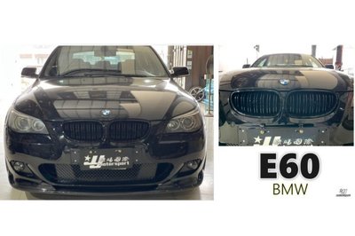 JY MOTOR 車身套件 - BMW E60 520 525 528 530 亮黑 雙槓 鼻頭 水箱罩
