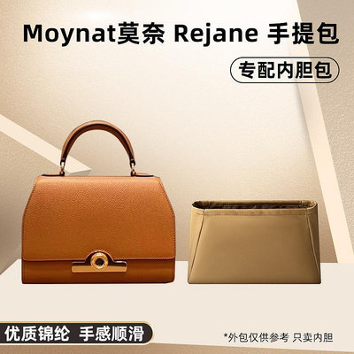 內袋 包撐 包中包 適用Moynat莫奈 Rejane BB 20手提包內膽尼龍斜挎包內襯收納整理