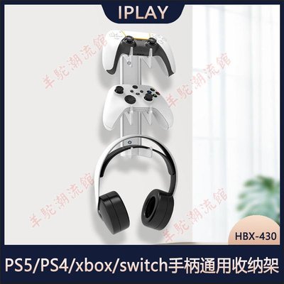 PS5/PS4/xbox/switch手柄通用收納架墻壁式收納耳機透明掛架