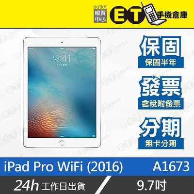 ET手機倉庫【9成新 Apple iPad Pro WiFi】A1673（32G 128G 256G 現貨 保固）附發票