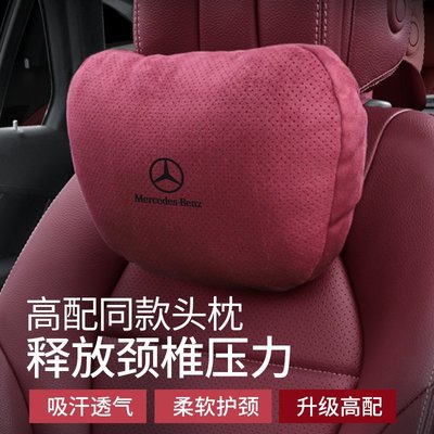 賓士頭枕邁巴赫護頸枕 E300L座椅腰靠車載枕頭GLC汽車內飾用品GLE--請詢價