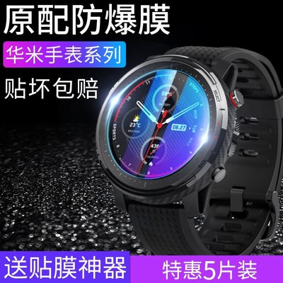 手錶貼膜華米GTR鋼化膜Amazfit米動青春版1S貼膜42保護膜47mm膜米動GTS水凝膜智能運動手錶玻璃膜防藍光手錶