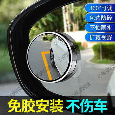 汽車倒車后視鏡小圓鏡360度盲點區鏡吸盤式輔助反光鏡粘貼吸附式-心願便利店