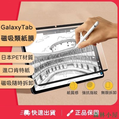 MIKI精品柳丁醬ღ Samsung Tab 磁吸類紙膜 三星Tab類紙膜 手繪 磁吸可拆卸 適用於Tab S7+ S6lit