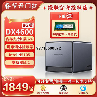 【新品】綠聯DX4600 8G 4盤位 nas私有云 公司私有云 網絡存儲伺服器 文件共享 家庭個人云存儲網盤 硬碟機箱