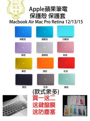 送鍵盤膜+防塵塞Apple蘋果筆電Macbook Air Mac Pro Retina 12/13/15保護殼保護套