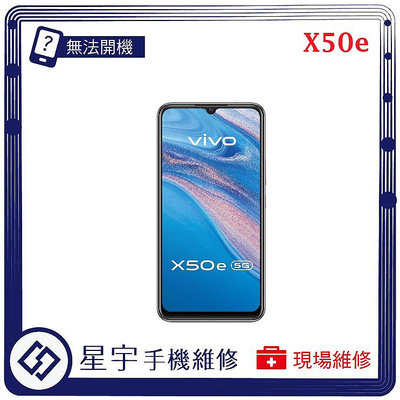 [無法充電] 台南專業 Vivo X50e 接觸不良 尾插 充電孔 現場更換 手機維修