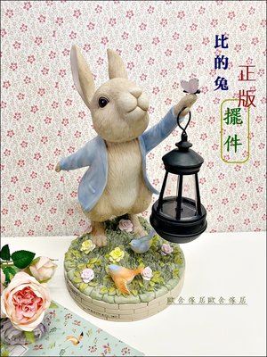 波麗製 比得兔公仔 正版授權 彼得兔提燈娃娃 鄉村風比得兔玩偶 兔子擺飾品 彼得兔擺件 花園擺飾品 戶外裝飾品【歐舍傢居